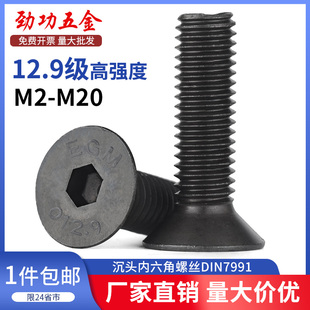 12.9级沉头内六角螺丝高强度平头平杯螺栓m3m4m5m6m8m10m12m16m20