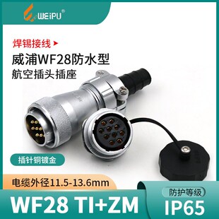 24芯插头TI后螺母座ZM 威浦防水航空WF28