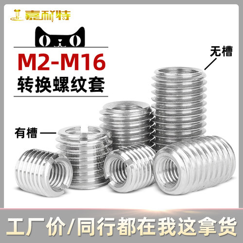 304不锈钢内外牙螺母牙套螺丝套转换螺纹套转换m3m4m5m8m10m12M16