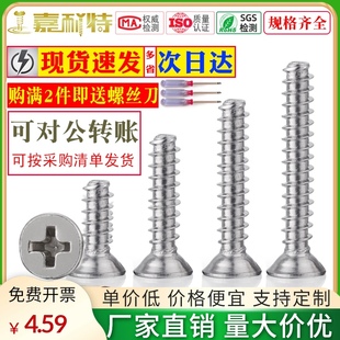 304不锈钢沉头平尾自攻螺丝钉M1M1.4M1.7M2M2.2M2.6M3M3.5M4M5