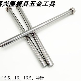 100 16.0 16.5 模具冲针SKD 11T冲冲头15.5