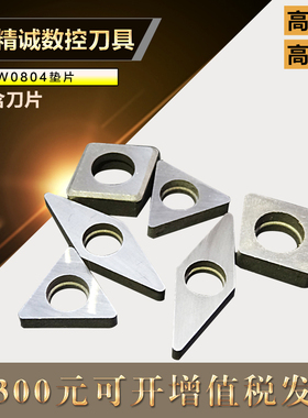 JC数控车床刀具机夹车刀配件刀杆刀垫MC1204/MT1603/MW0804垫片