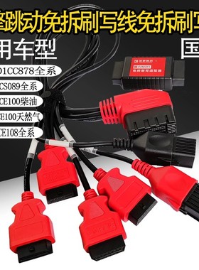 国六MD1电脑板读取数据刷写线免拆刷写适配器八插引擎跳动X5