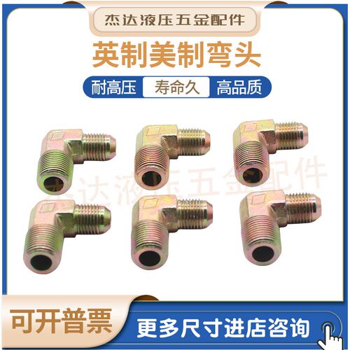 高压油管过渡接头外丝弯头英制液压对丝外丝直角变径转换美制螺纹