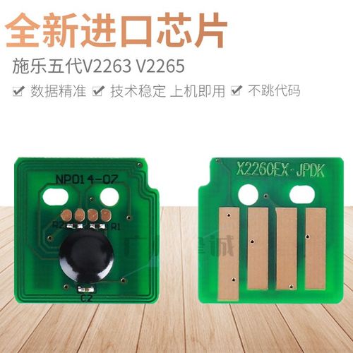 适合富士施乐五代V2263 V2265 C2263 DC C2265硒鼓粉盒芯片