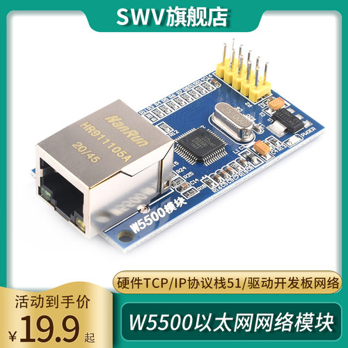 W5500以太网网络模块 硬件TCP/IP协议栈51/驱动开发板网络