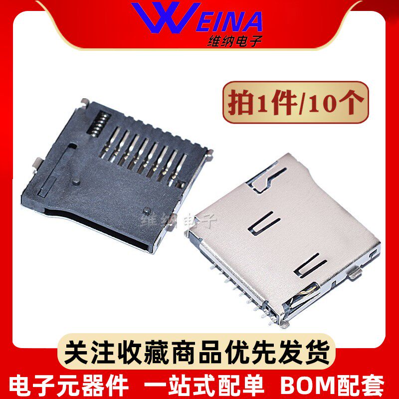TF外焊卡座 铜壳 SD小卡 自弹式 Micro 内存卡座 卡槽 9P(10只)