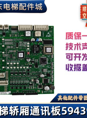 SCLB适用讯达电梯轿厢通讯板594396 591572扩展591608 591869
