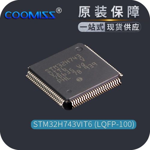 原装 STM32H743VIT6TR LQFP-100 ST单片机 MCU 微控制器 全新贴片
