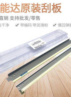 原装 震旦 AD C456 C556 C455 C555 C367 鼓刮板 转印刮板 刮刀
