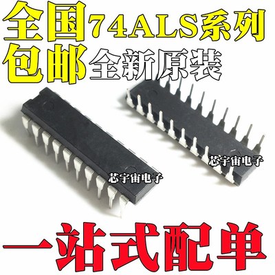 SN74ALS1245 240 241 245 273 299 373 374 521 534N 574AN DIP20