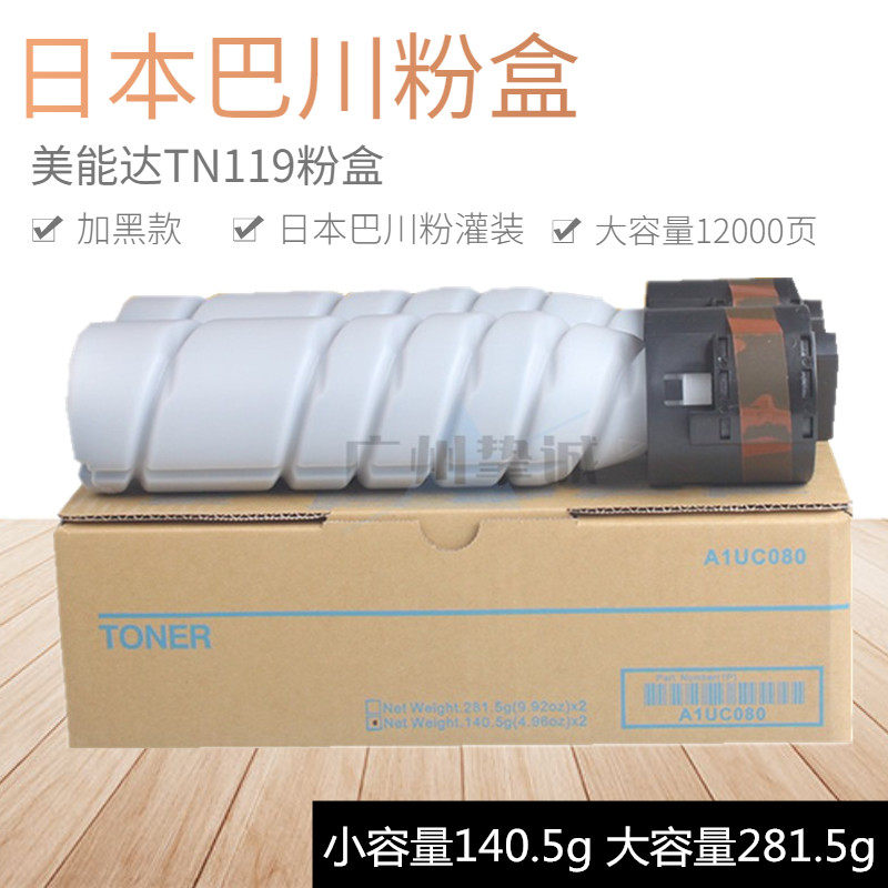 巴川粉 柯美 美能达TN119粉盒 BH 195 206 215 235 226 7719碳粉