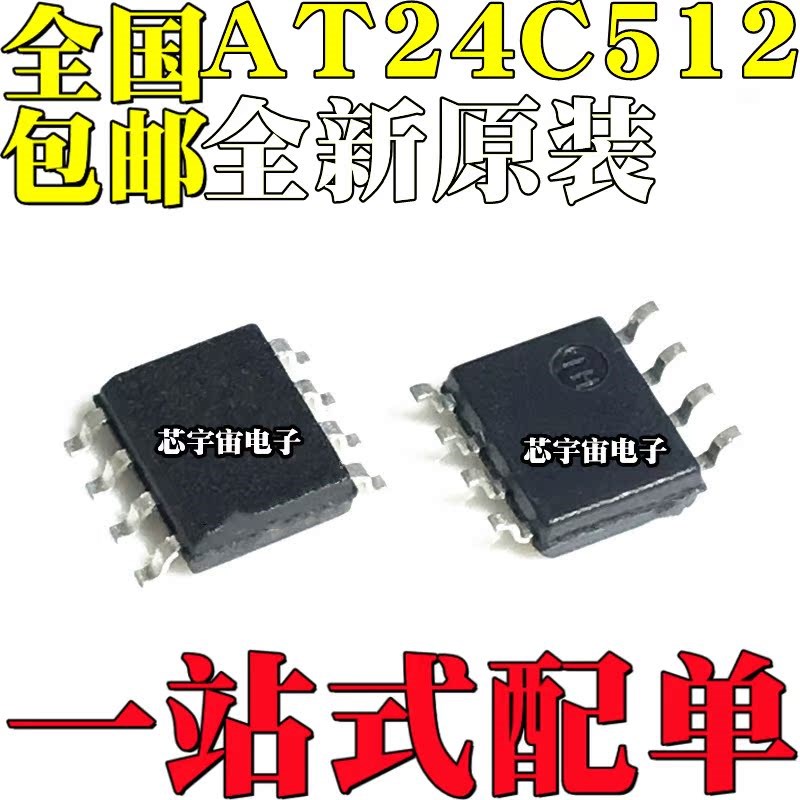 全新原装 AT24C512 AT24C512N-10SU-2.7 10SI 24C512N 贴片SOP8