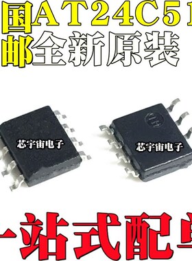 全新原装 AT24C512 AT24C512N-10SU-2.7 10SI 24C512N 贴片SOP8
