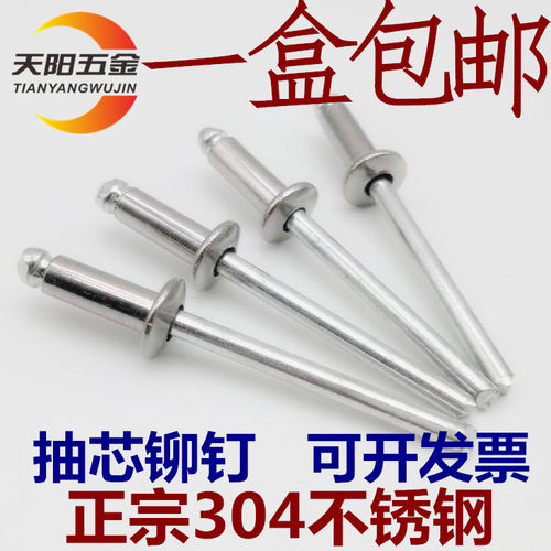 铆钉拉铆钉 304不锈钢抽芯铆钉圆头拉钉卯钉抽心装潢M3.2M4M4.8M5