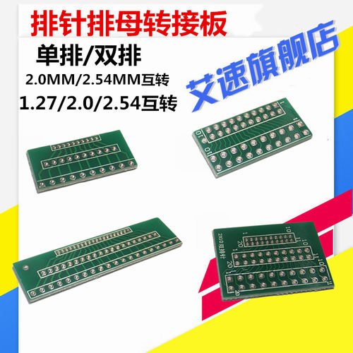 排针单排转接板双排母1.27MM/2.0MM/2.54MM互转排母转接板10/20P