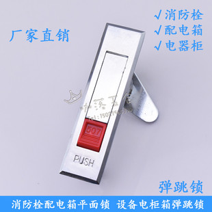 配電箱鎖MS507平面鎖帶紅按鈕消防鎖電柜箱開關(guān)柜鎖設(shè)備門彈跳所