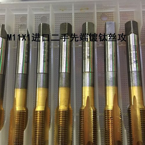 M11X1进口二手先端镀钛丝攻 机用丝锥 高速钢超硬丝攻