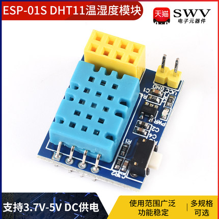 ESP-01S DHT11温湿度模块 ESP8266串口WIFI模块无线物联网 远距离
