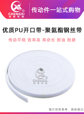 PU同步带白色聚氨酯钢丝带开口带XL 2GT MXL 3M 5M 8M L H 6/25宽