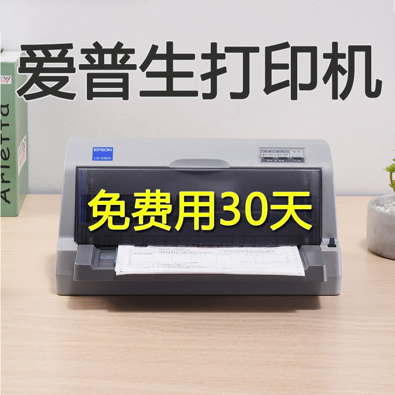 爱普生630K 送货单票据增值税发票680k三联单专用打印针式打印机