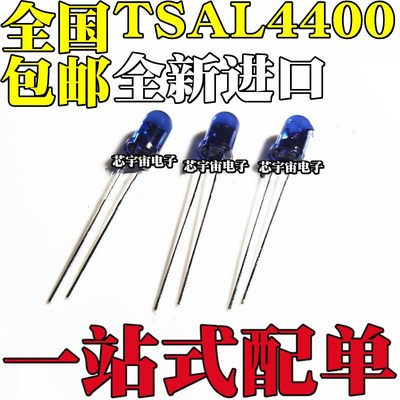 全新原装 TSAL4400 直径3MM F3 红外线发射管 发射二极管