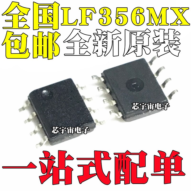 全新原装 LF356MX LF356MX/NOPB LF351M LF351MX 贴片SOP8