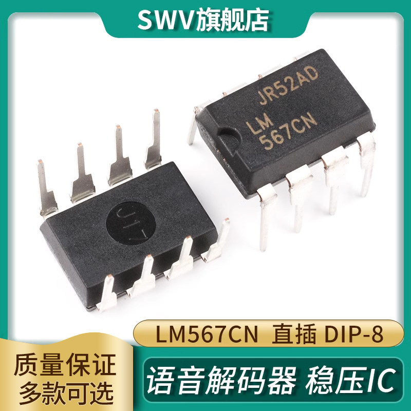 直插 LM567 LM567CN 接口-电信/语音解码器 稳压IC 芯片 DIP-8