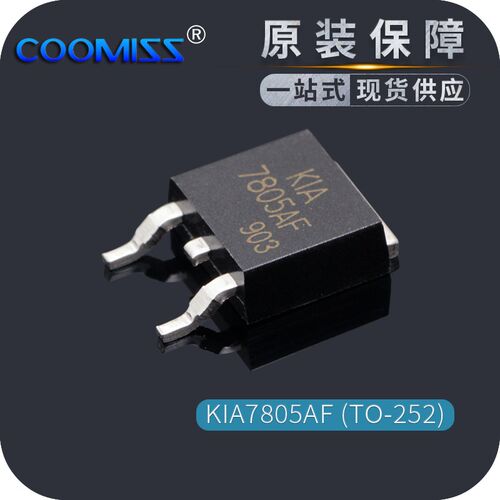 原装MOS管 KIA7805AF 7805AF TO-252 三端稳压管 7805 MOSFET