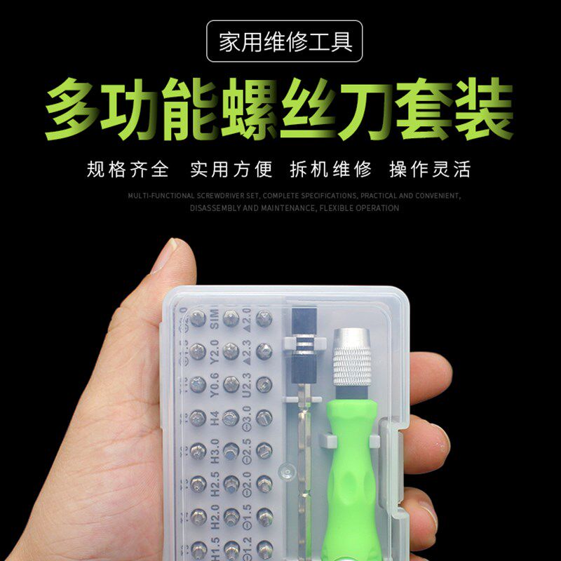 多功能螺丝刀套装家用多用小工具十字内六角梅花三角Y形电脑拆机