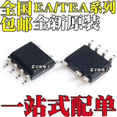 全新 EA1721A TEA1721AT E1721A3 TEA1723BT EA1723B 贴片SOP7