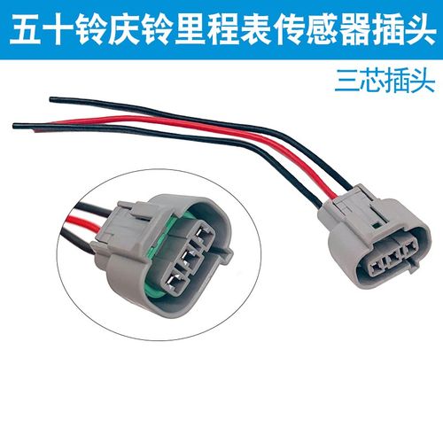 妙威庆铃五十铃皮卡FTR100P感应器插座插车速传感器里程表传插头