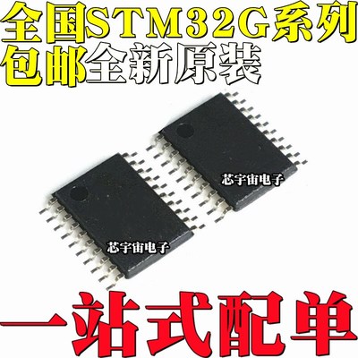 全新原装 STM32G030F6P6 STM32G031F4P6 F8P6 贴片TSSOP20封装