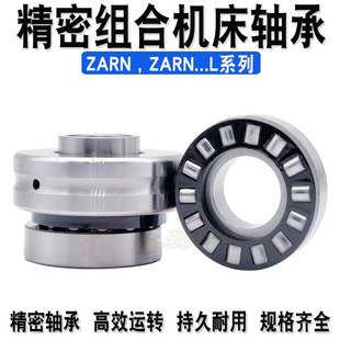 50110 5090 45105 P4加长 60120 LTN 55115 机床滚针组合轴承ZARN