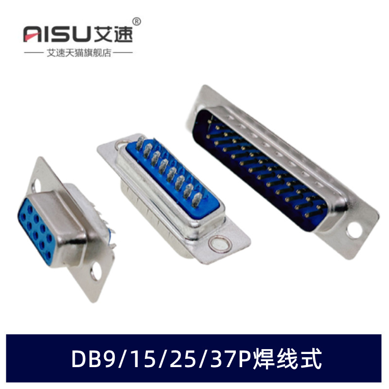 DB9/15/25/37P芯焊线式公头母头并口双排蓝胶塑料外壳/金属壳