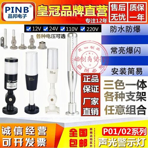品邦P01/02-3T/J/W/K防盗警报灯T50一层三色LED警示灯220V24V12V