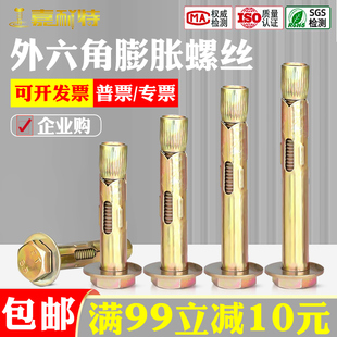 国标镀彩锌外六角内膨胀螺丝内爆铁膨胀螺栓拉爆M6M8M10M12M14M16