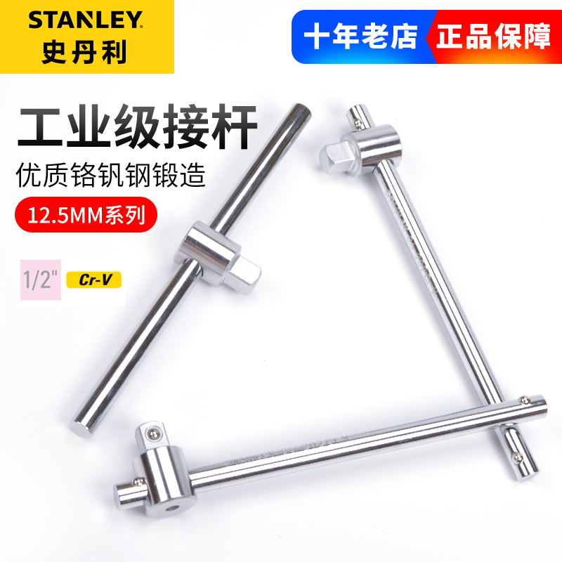 史丹利12.5MM系列接杆86-406-1-22 88-930 86-407 86-408 88-729