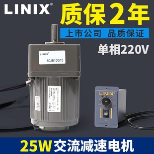 25W交流电机减速220V微型调速马达YN80齿轮箱4GN联宜LINIX10G30