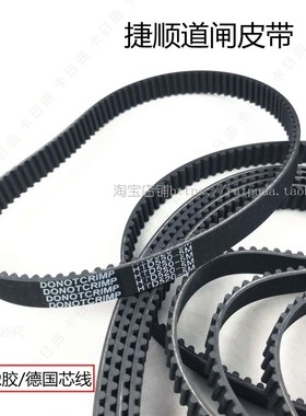 捷顺004007道闸机皮带HTD520-5M-15同步带停车场出入口栏杆齿轮带