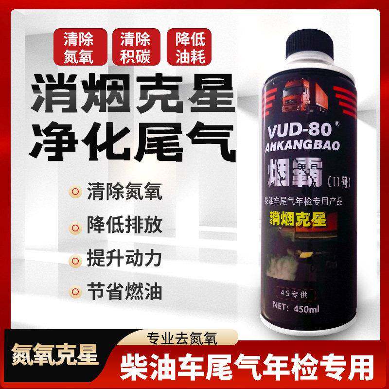 柴油车尾气治理液消烟克星烟霸货车年检专用黑烟消除治理剂除积碳