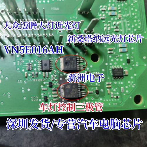 全新VN5E016AH新桑塔纳远光驱动芯片 汽车电脑板易损芯片 现货