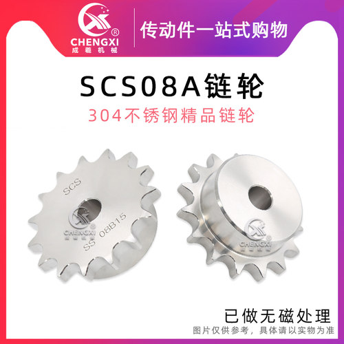 SCS304不锈钢单排链轮 S40 08A 40B21齿 40B22齿 40B23齿 40B24齿