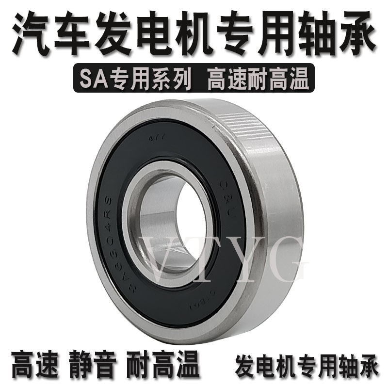 汽车发C7C电机轴承SAEC608X3RS SAEC6000X6RS 5*23*14 10*27*14