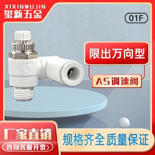 SMC型AS2301F 08S万向型调速阀节流控制阀限出型调节阀AS3301F