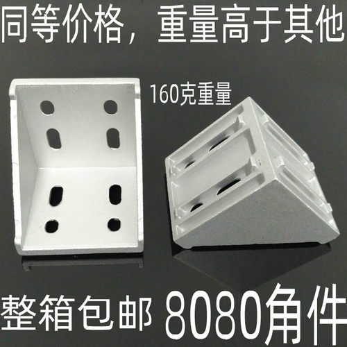 铝型材配件 加厚重型8080角件 角码 直角架连接件 80系列角座