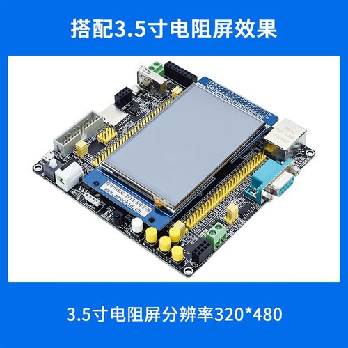STM32F407ZGT6-定通-T200 普中科技 开发实验板 ARM7核心板学习板