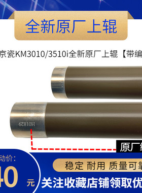 原厂 适用京瓷 TA KM3010i 3510i 3011i 3511i 定影上辊 上加热辊