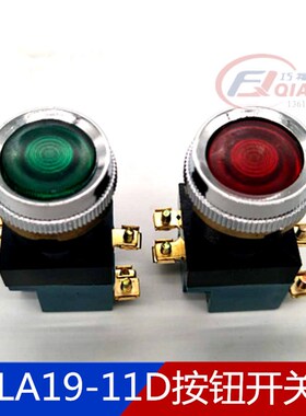 电工器材绿红色220V380开孔25mmLA19-11D指示灯复位点动按钮开关