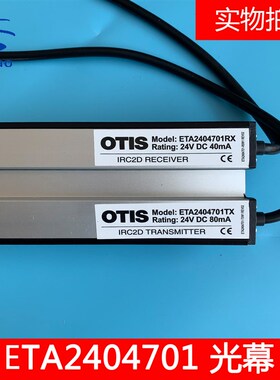 OTIS奥的斯电梯光幕H2光幕ETA2404701A光幕ETA2404701TX/RX全新